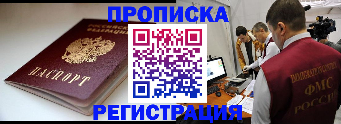 прописка законно в Вилючинске