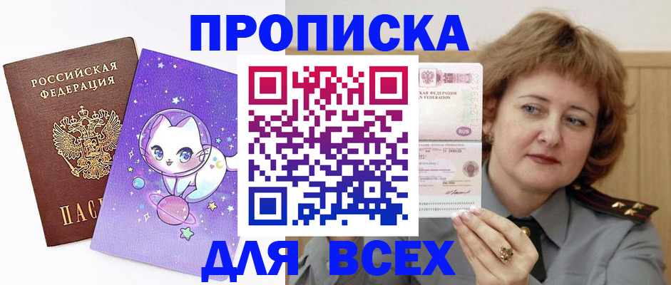прописка гарантия в Вилючинске